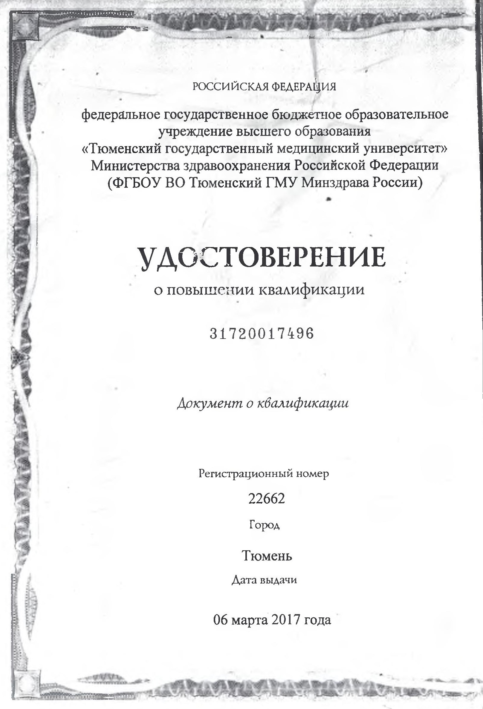 Прием невролога в Тюмени, запись к врачу онлайн | Нейромед