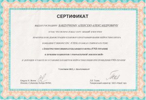 сертификат - 0021