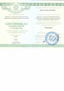 Сертификат по психиатри __2020_