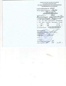 Интернатура