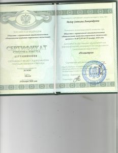 Сертификат_психиатрия